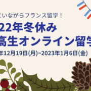 オンライン留学