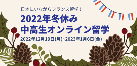 オンライン留学